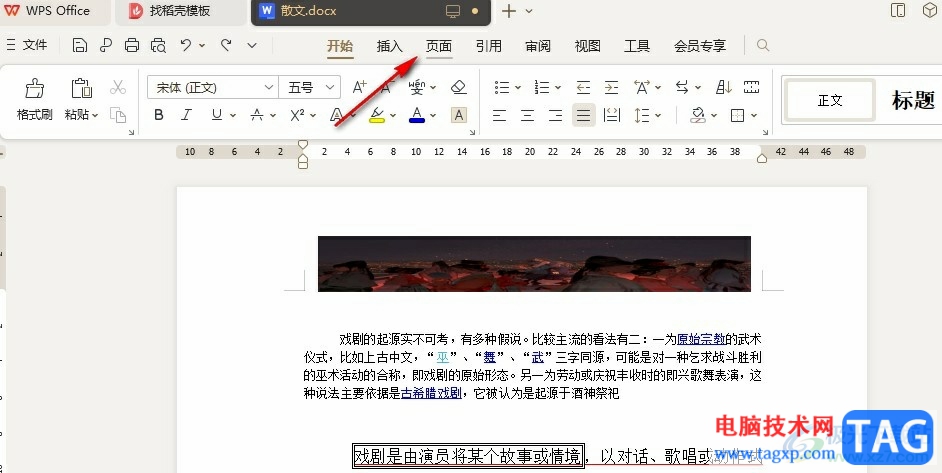WPS Word設置文檔左右兩側(cè)邊距的方法