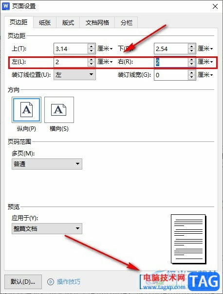 WPS Word設置文檔左右兩側(cè)邊距的方法