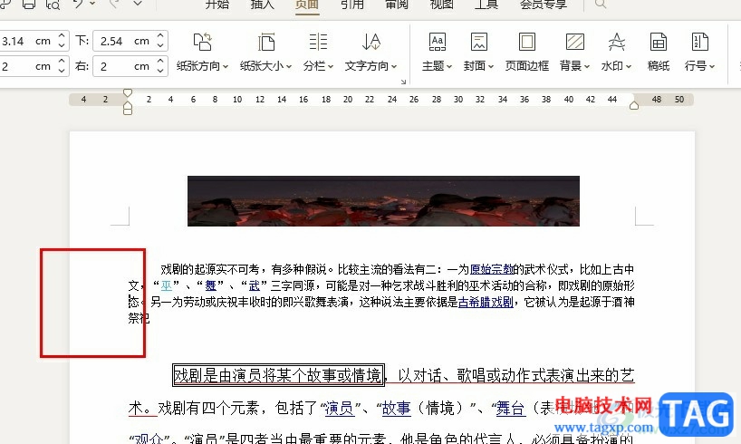 WPS Word設置文檔左右兩側(cè)邊距的方法