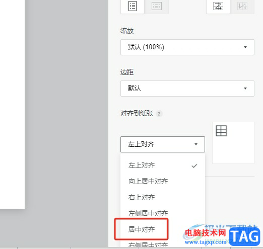 石墨文檔打印表格的教程