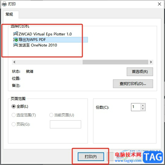 石墨文檔打印表格的教程