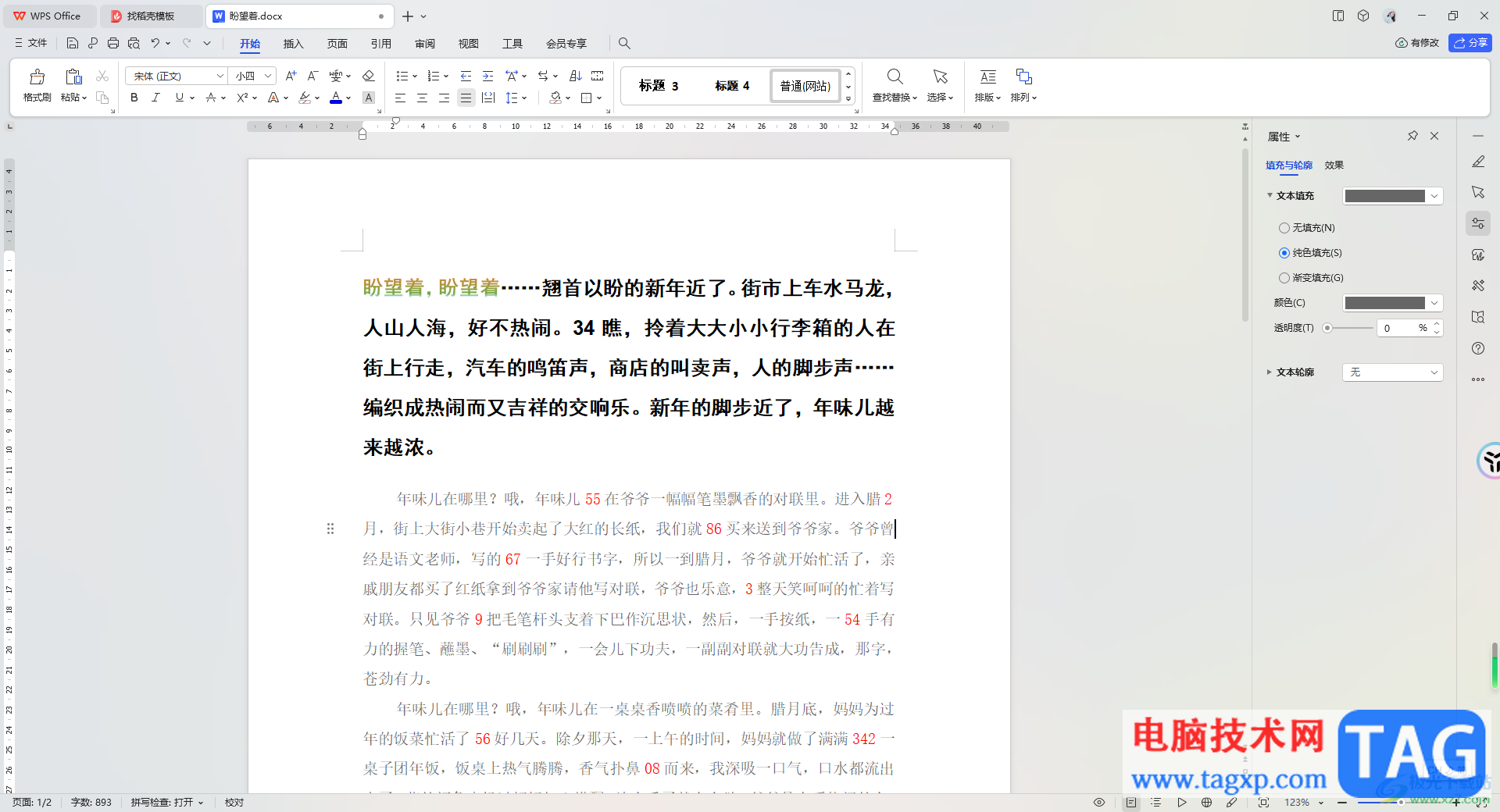 WPS Word設(shè)置文本漸變填充效果的方法