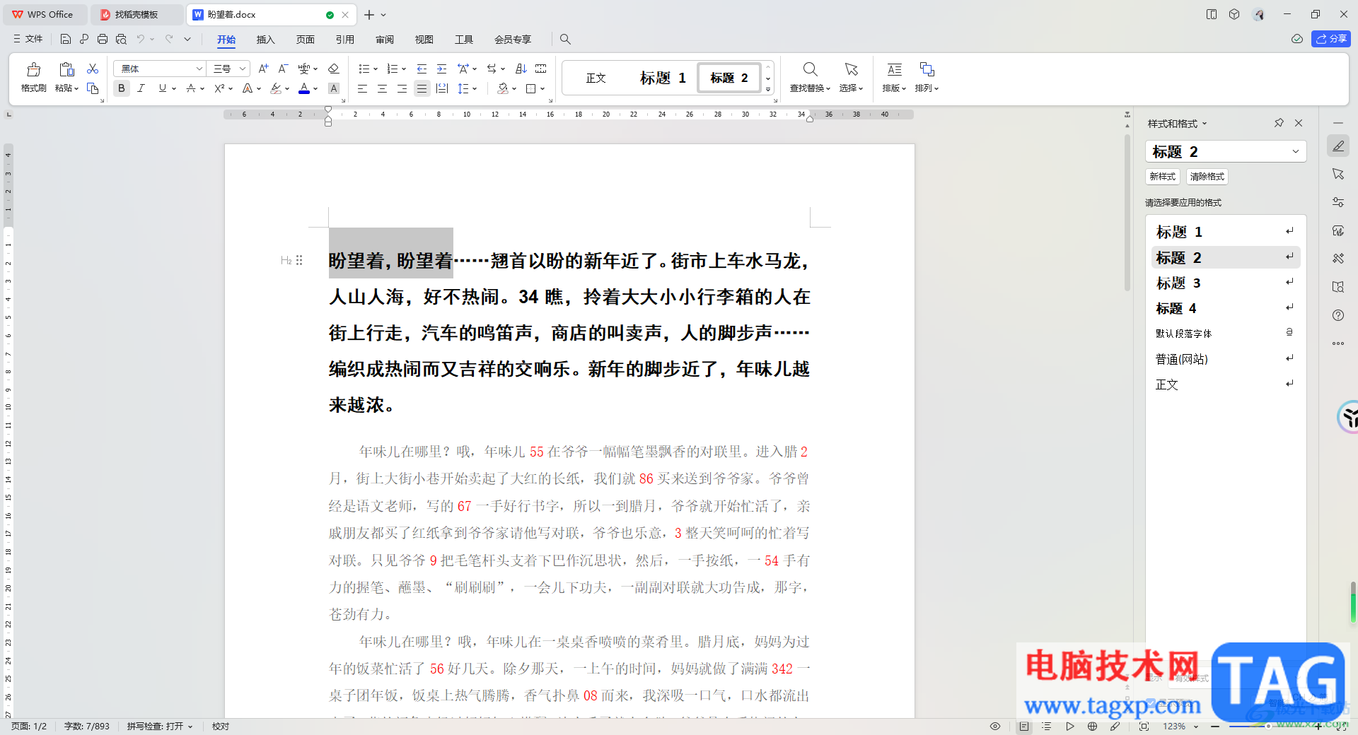 WPS Word設(shè)置文本漸變填充效果的方法