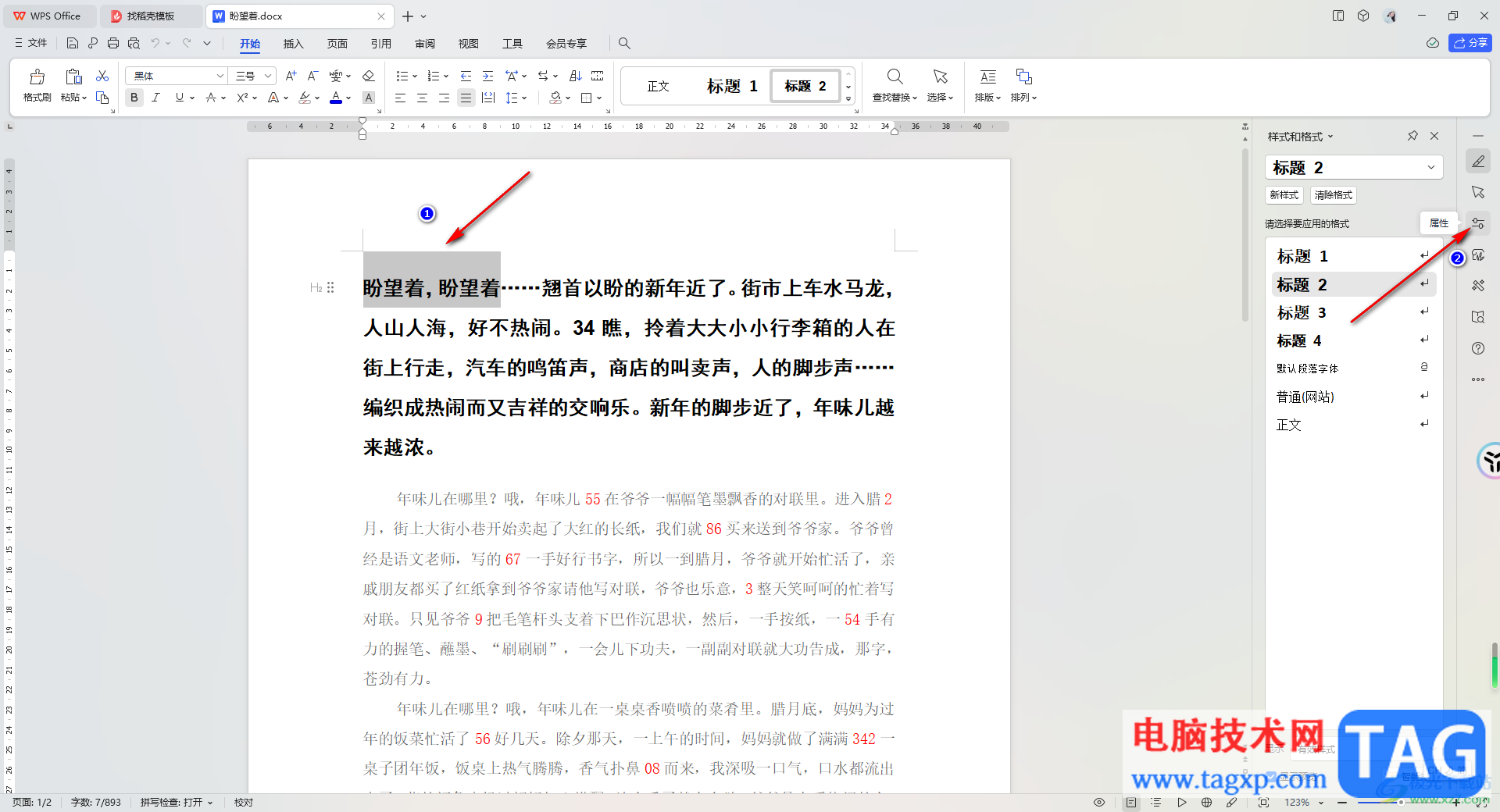 WPS Word設(shè)置文本漸變填充效果的方法