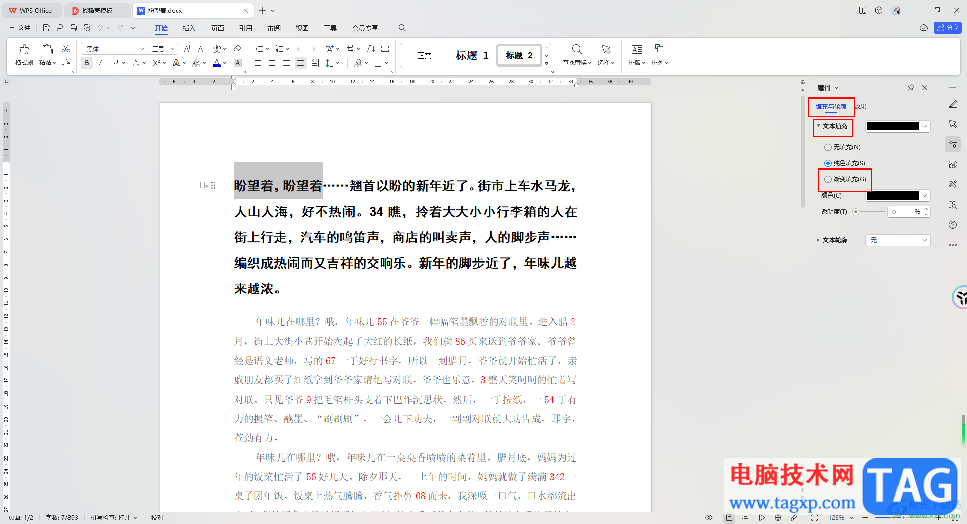 WPS Word設(shè)置文本漸變填充效果的方法