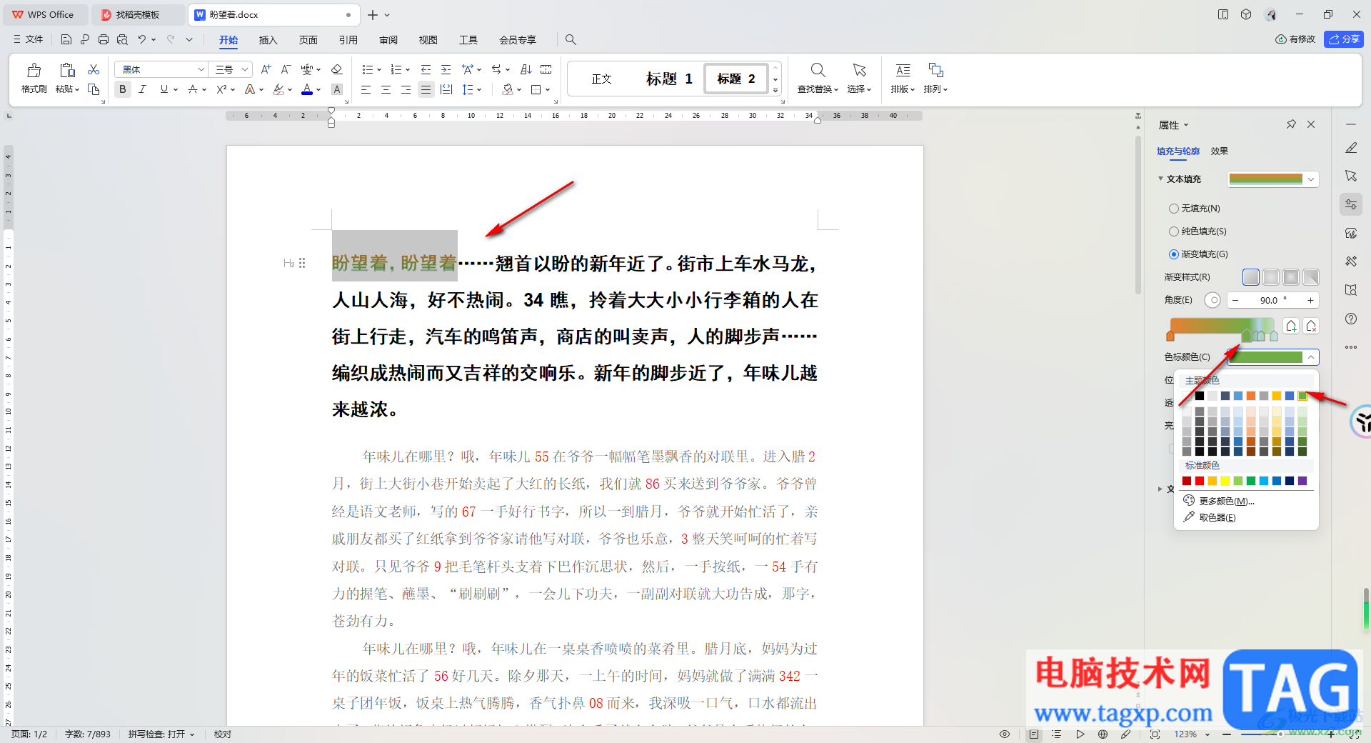 WPS Word設(shè)置文本漸變填充效果的方法