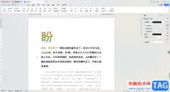 WPS Word文檔設置首字漸變下沉的方法