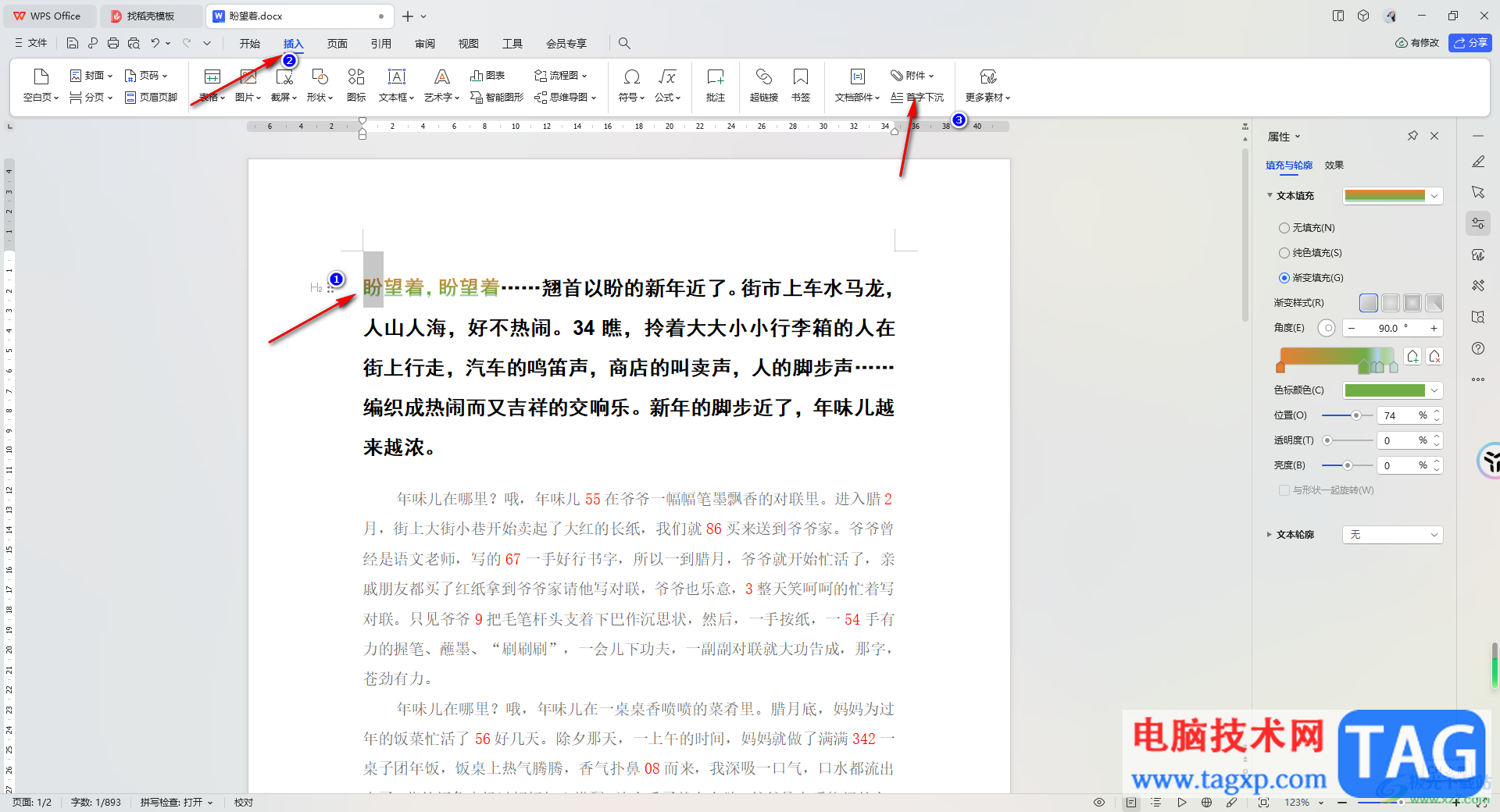 WPS Word文檔設(shè)置首字漸變下沉的方法