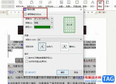 WPS Word一鍵給所有文字添加稿紙格式的方