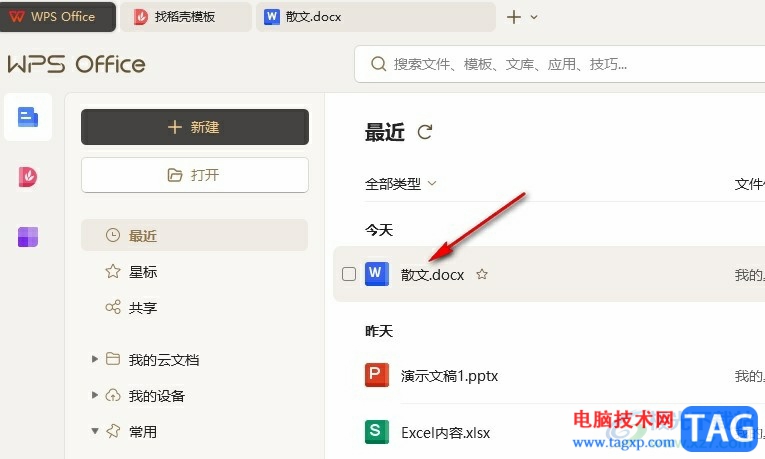 WPS Word一鍵給所有文字添加稿紙格式的方法