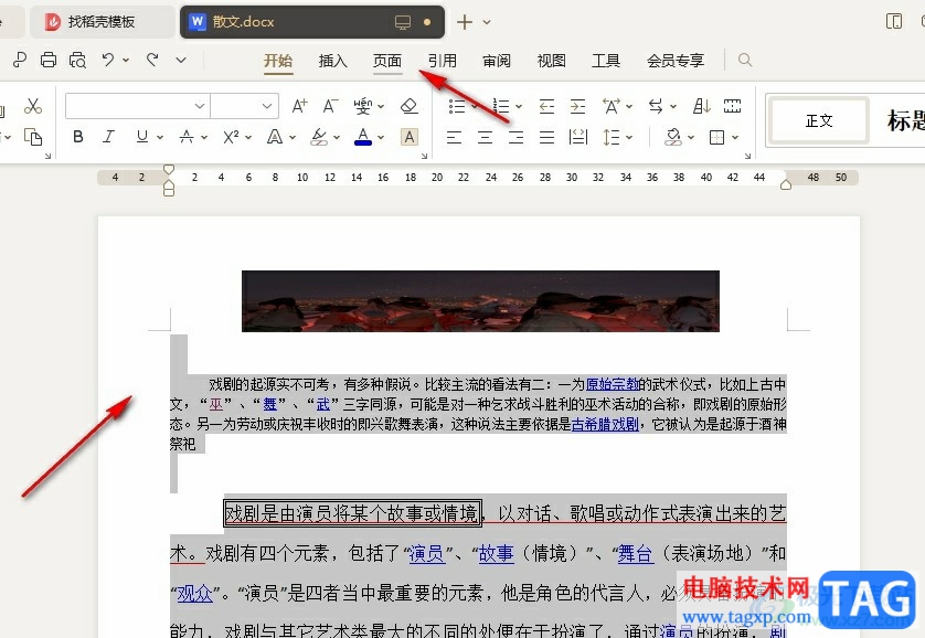 WPS Word一鍵給所有文字添加稿紙格式的方法