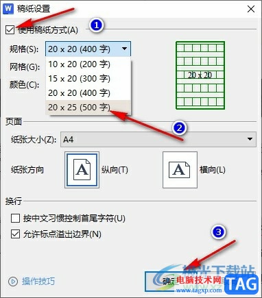 WPS Word一鍵給所有文字添加稿紙格式的方法