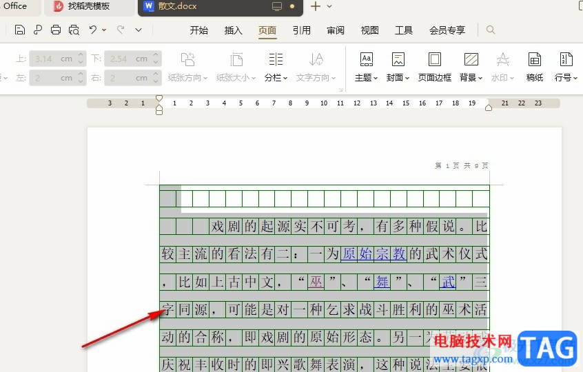 WPS Word一鍵給所有文字添加稿紙格式的方法