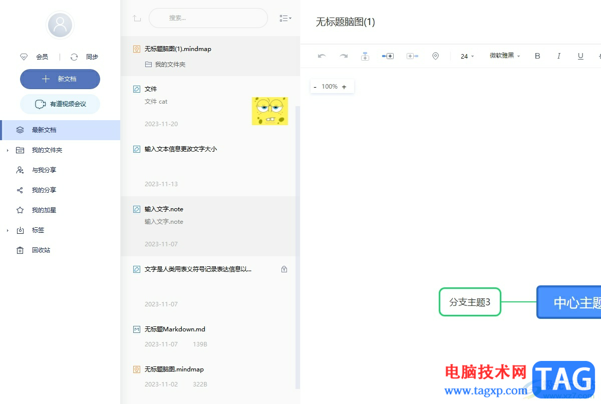 有道云筆記打印出來的教程