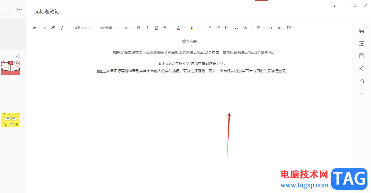 有道云筆記打印出來的教程