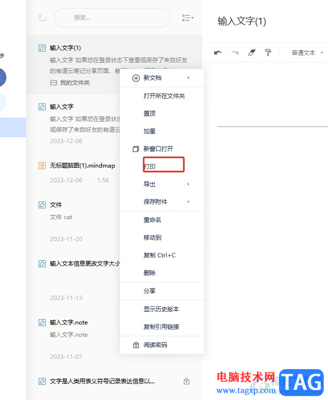 有道云筆記打印出來的教程