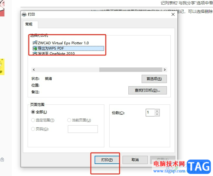 有道云筆記打印出來的教程