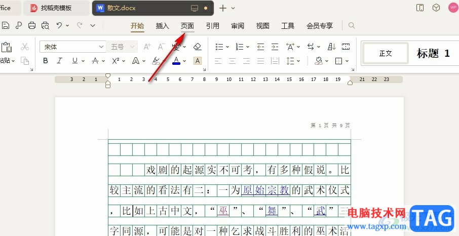 WPS Word更改稿紙網(wǎng)格顏色的方法