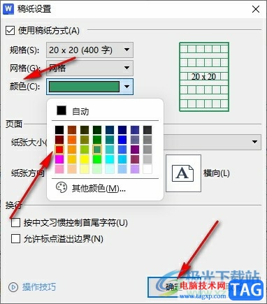 WPS Word更改稿紙網(wǎng)格顏色的方法