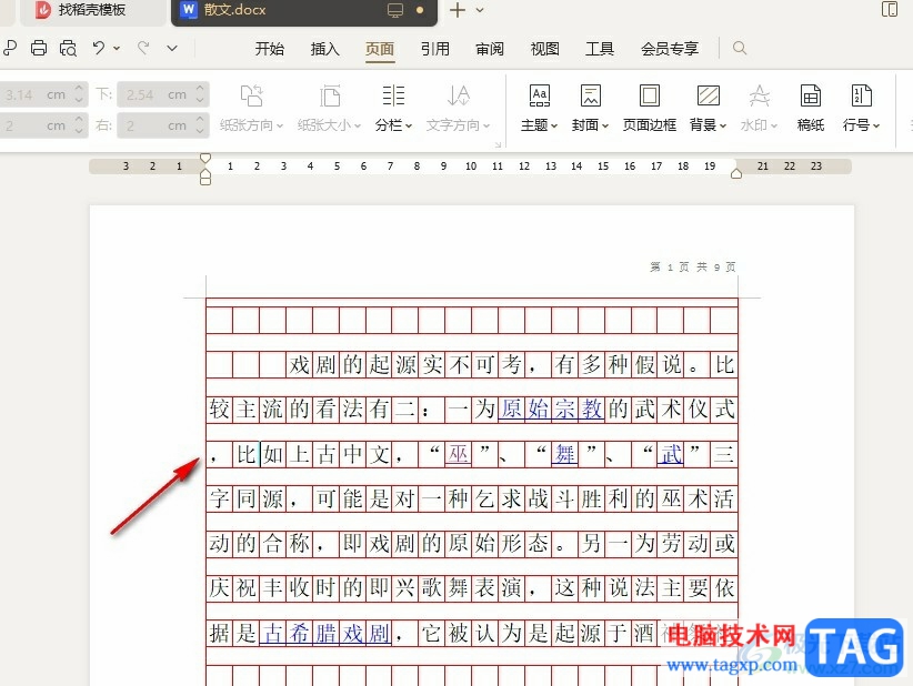 WPS Word更改稿紙網(wǎng)格顏色的方法