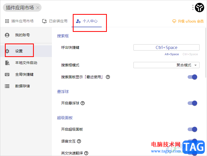 uTools更改搜索框模式的方法