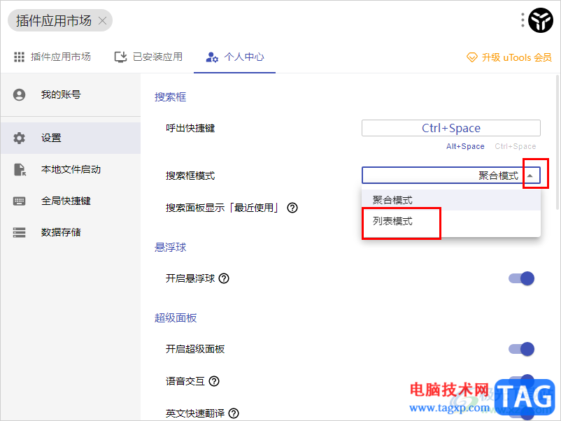 uTools更改搜索框模式的方法