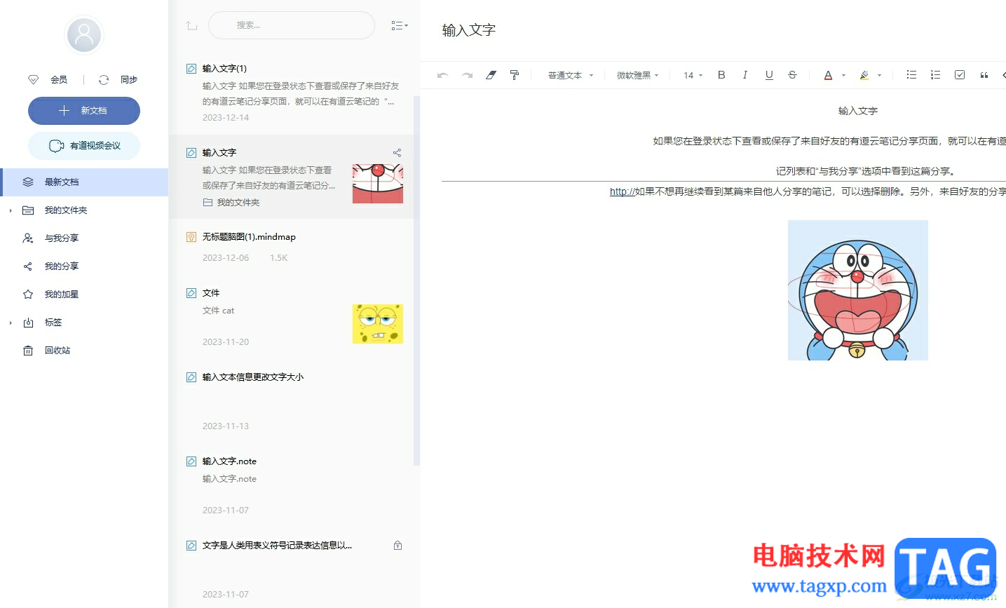有道云筆記批量導出筆記的教程