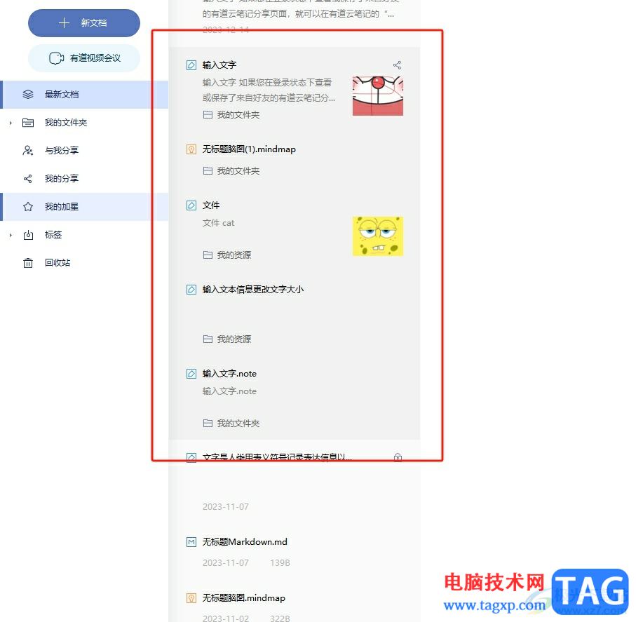 有道云筆記批量導出筆記的教程