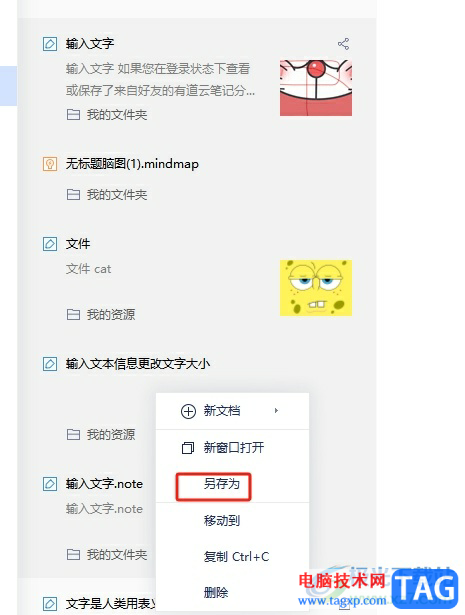 有道云筆記批量導出筆記的教程
