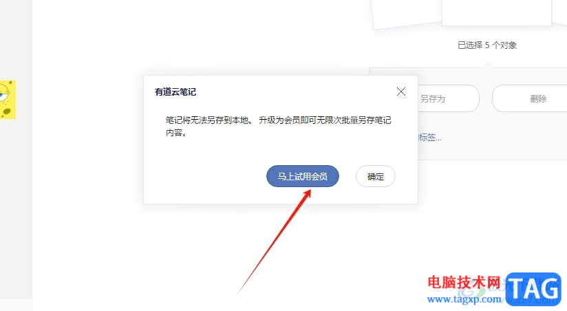 有道云筆記批量導出筆記的教程