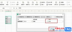 WPS Excel按照姓名拼音排序