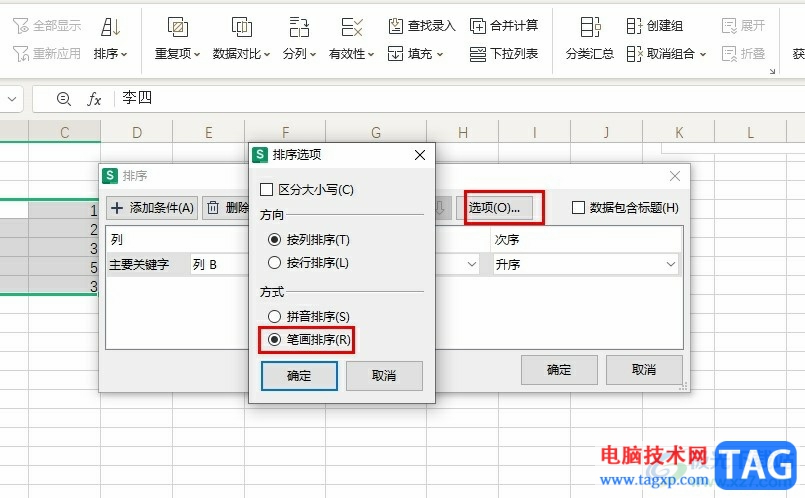 WPS Excel設(shè)置按照筆畫排序的方法