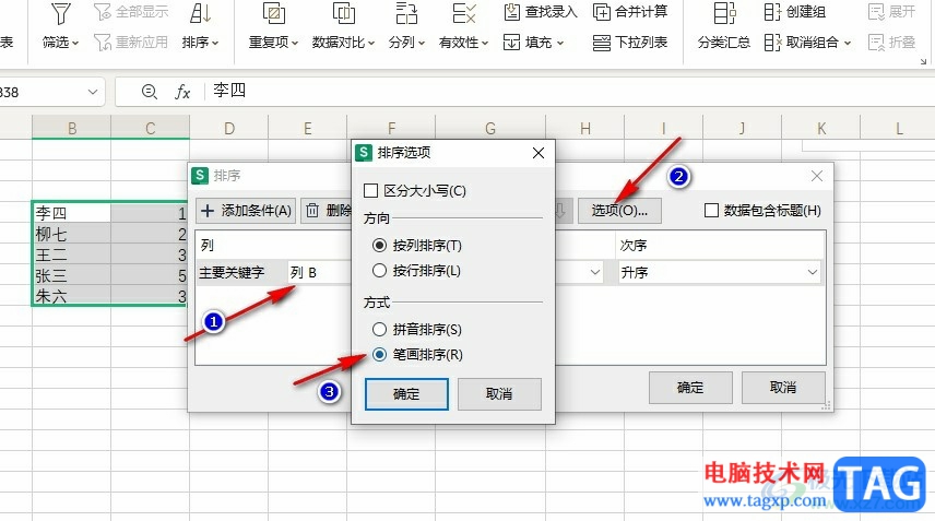 WPS Excel設(shè)置按照筆畫排序的方法