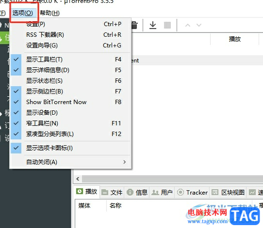 utorrent跳過檢查的教程
