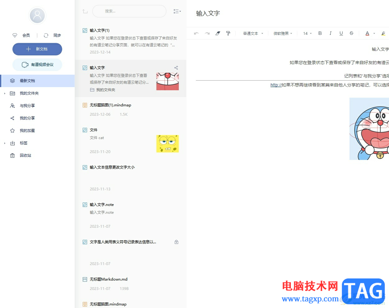 有道云筆記恢復(fù)筆記歷史版本的教程