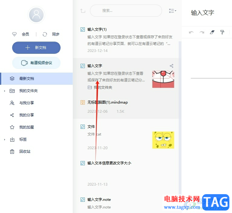 有道云筆記恢復(fù)筆記歷史版本的教程