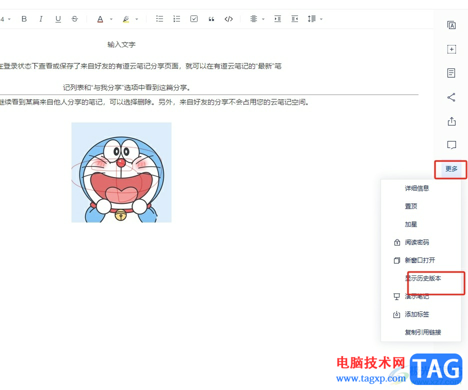 有道云筆記恢復(fù)筆記歷史版本的教程