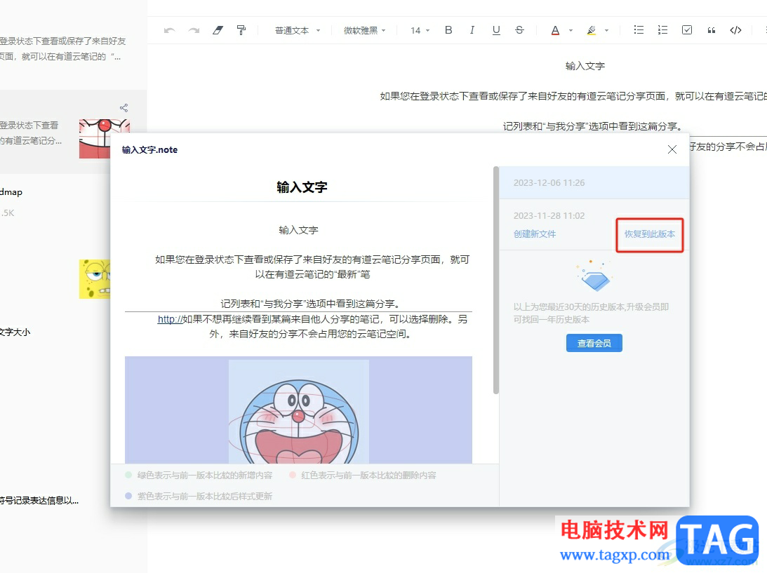 有道云筆記恢復(fù)筆記歷史版本的教程