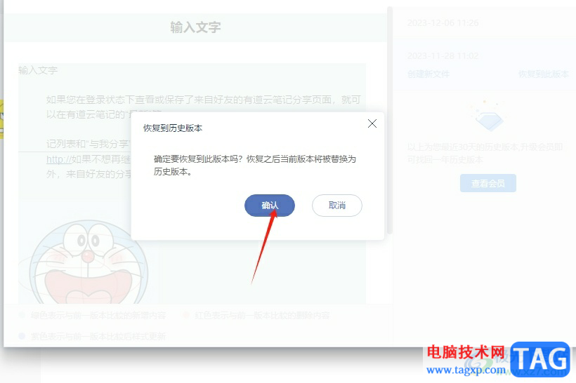 有道云筆記恢復(fù)筆記歷史版本的教程