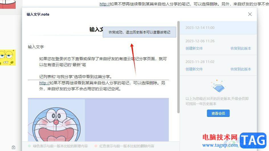 有道云筆記恢復(fù)筆記歷史版本的教程