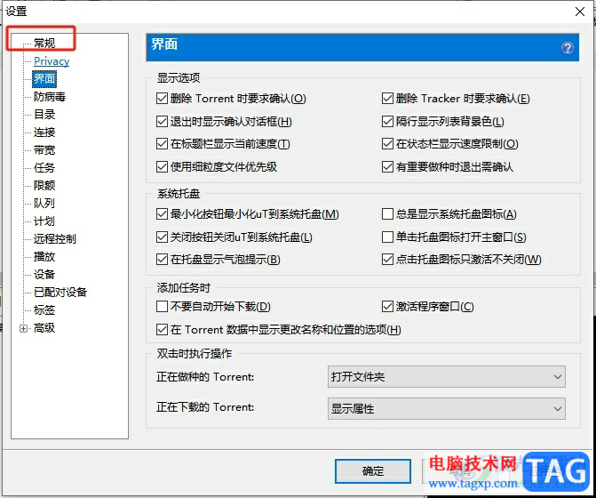 utorrent跳過檢查的教程