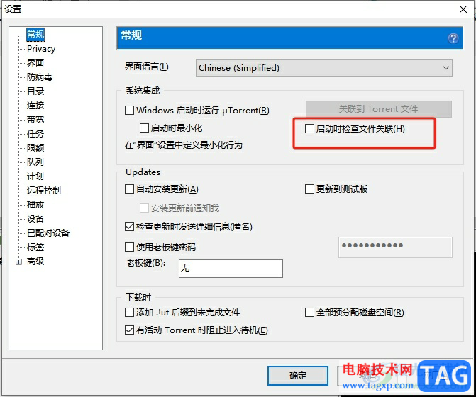 utorrent跳過檢查的教程