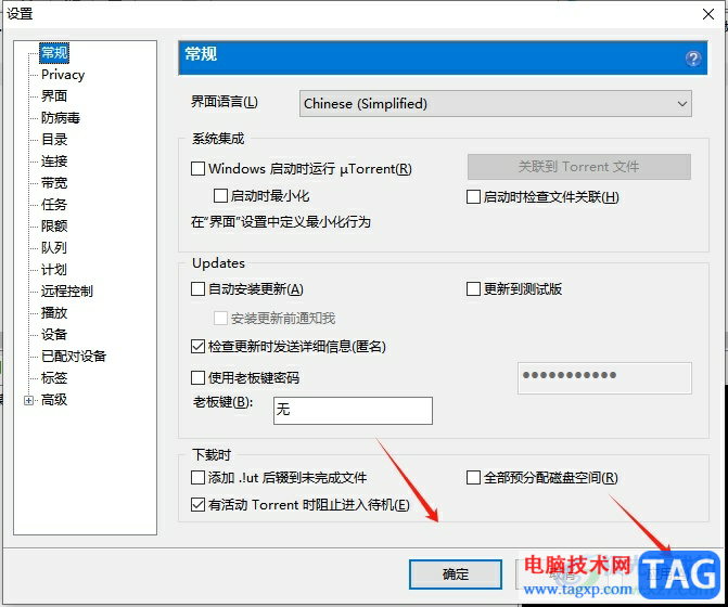 utorrent跳過檢查的教程
