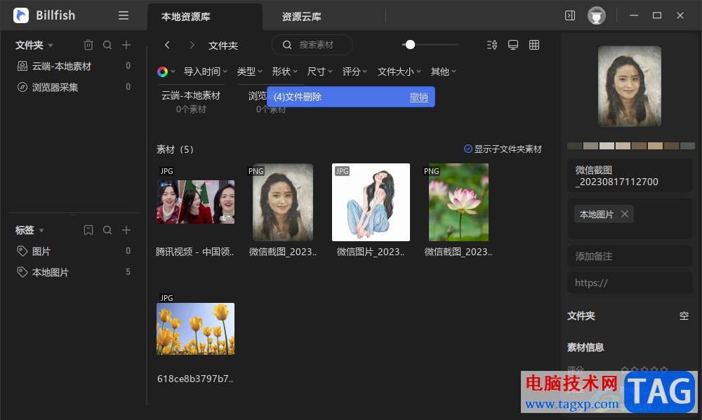 Billfish掃描并刪除重復(fù)文件的方法