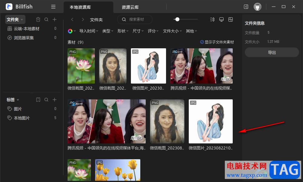 Billfish掃描并刪除重復(fù)文件的方法