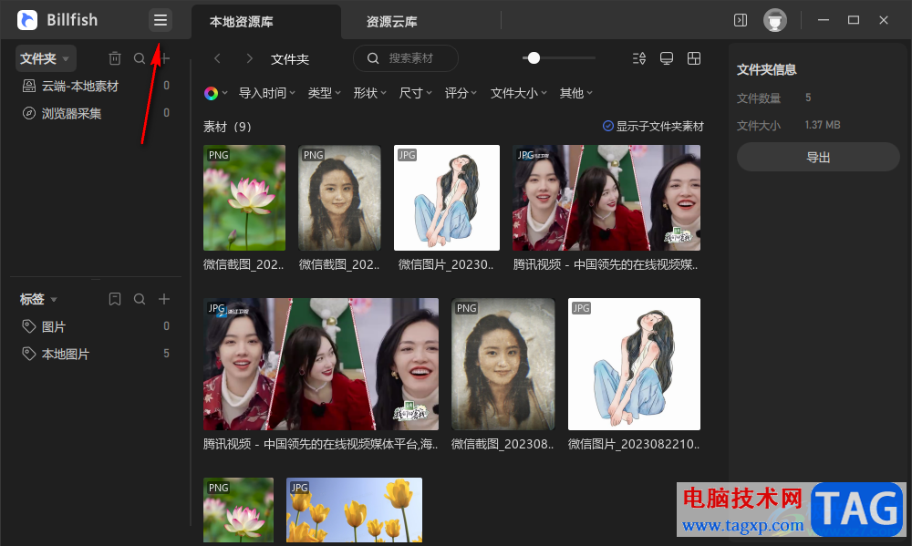 Billfish掃描并刪除重復(fù)文件的方法