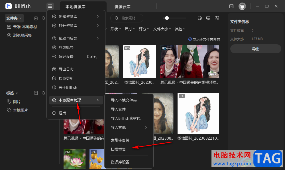 Billfish掃描并刪除重復(fù)文件的方法