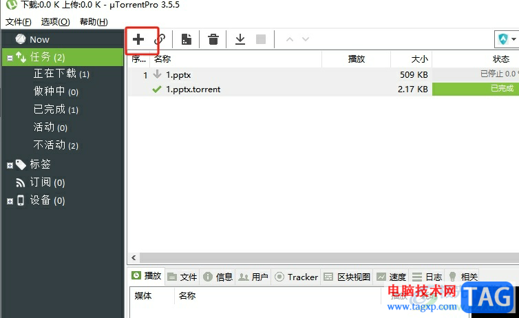utorrent顯示出任務(wù)下載數(shù)據(jù)的教程