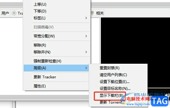 utorrent顯示出任務(wù)下載數(shù)據(jù)的教程