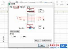 WPS Excel自定義頁邊距的方法